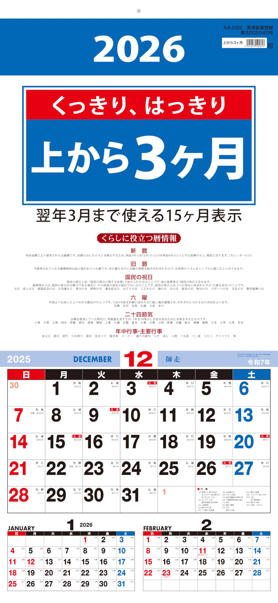 Amazon | 壁掛けカレンダー 上から3ヶ月 2026年 AA-022 | カレンダー